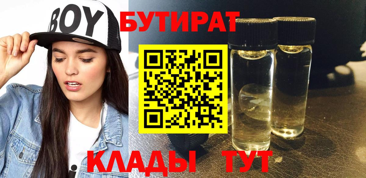 Бутират  Бутират бутик  Вход с VPN  Нижнеудинск 