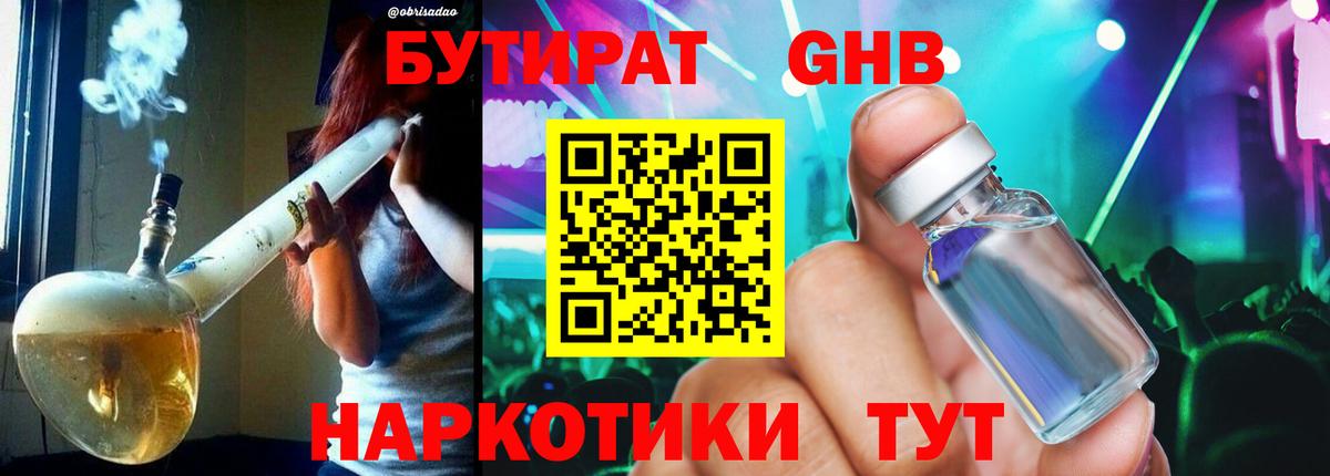 БУТИРАТ Butirat Нижнеудинск