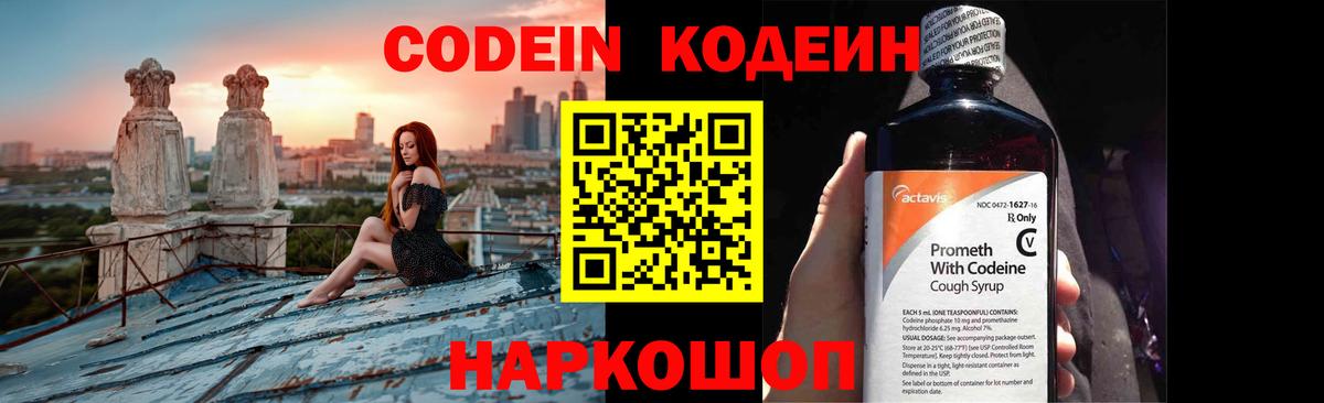 Кодеиновый сироп Lean Purple Drank Нижнеудинск