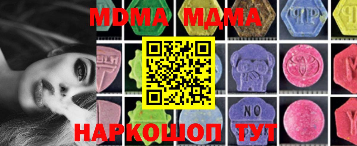 МДМА Molly  MDMA VHQ  MDMA  Вход с VPN  Нижнеудинск 